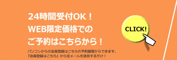 釧路の美容室ヘアマックス芦野店　24時間受付OK!WEB予約限定価格でご予約！