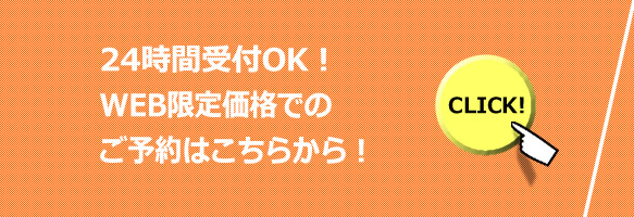 釧路の美容室ヘアマックス鳥取店　24時間受付OK!WEB予約限定価格でご予約！